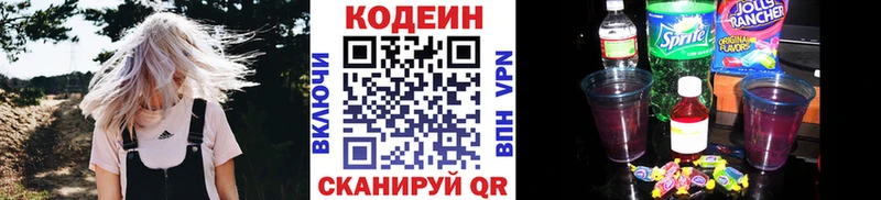 Codein напиток Lean (лин)  Шенкурск 